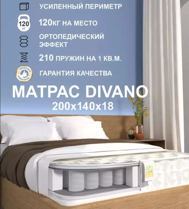 Матрас Divano НПБ 140, Белый