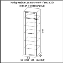 Пенал Гамма 20 