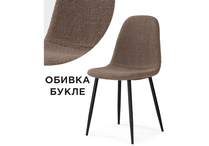 Стул на металлокаркасе Lilu dark brown / black (Стул на металлокаркасе), Темно-коричневый