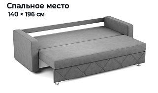 Прямой диван Атланта - Стелла